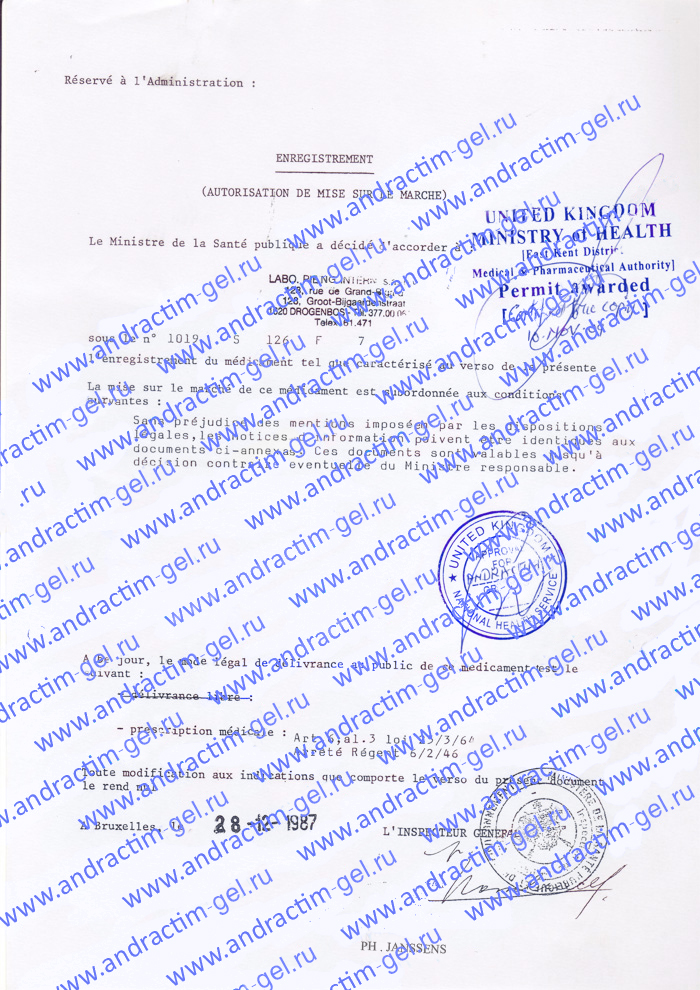 Сертификаты на Андрактим гель